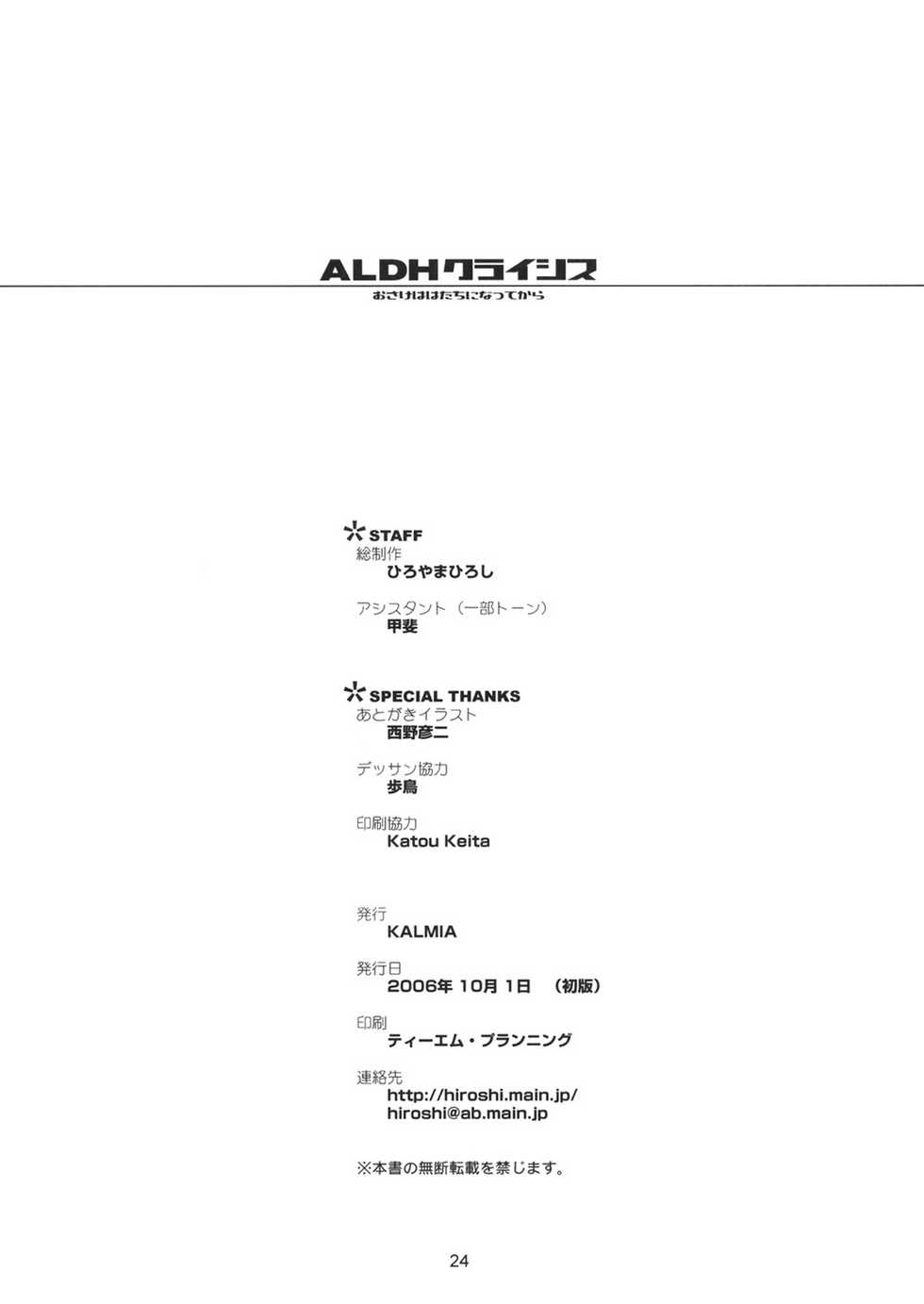 (SC33) [KALMIA (Hiroyama Hiroshi)] ALDH Crisis (The Melancholy of Haruhi Suzumiya) - Page 23
