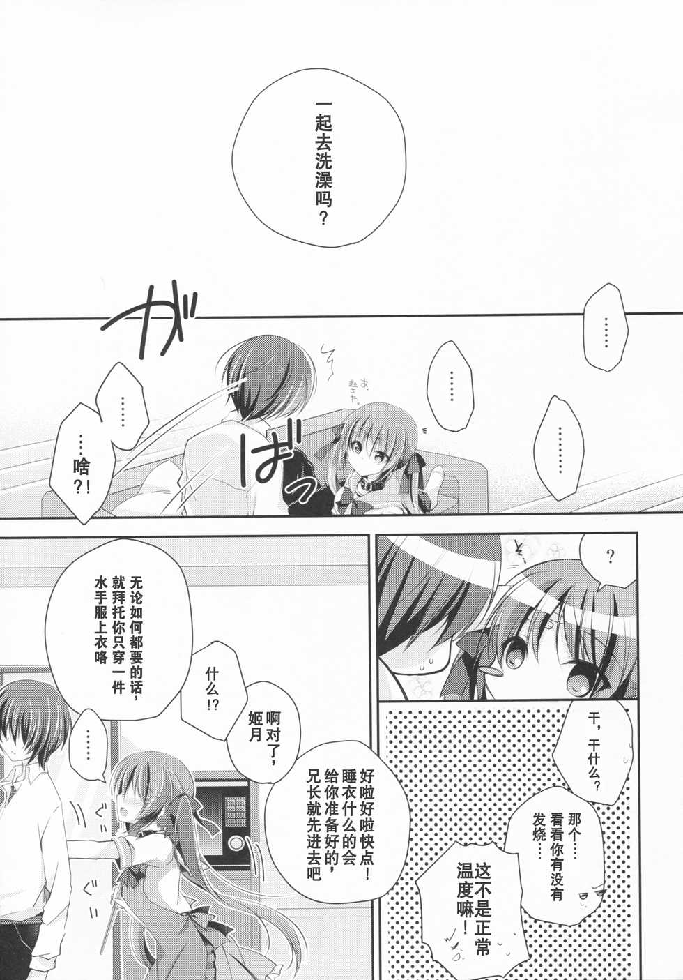 (C93) [NANACAN (Nanaka Mai)] Imouto Choukyou Nikki and more 3 [Chinese] [花火汉化组] - Page 7