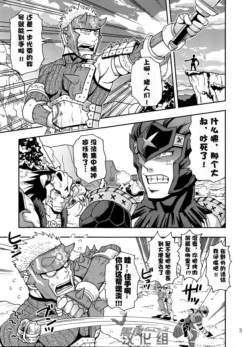 [Zanmai (Yuni)] Ashira-kun to Kuroobi-san | 阿西拉君和黑带先生 (Monster Hunter) [Chinese] [黑夜汉化组] [Digital] - Page 1