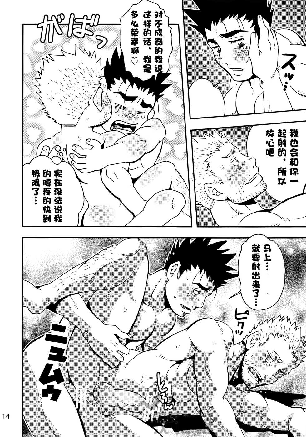 [Zanmai (Yuni)] Ashira-kun to Kuroobi-san | 阿西拉君和黑带先生 (Monster Hunter) [Chinese] [黑夜汉化组] [Digital] - Page 12