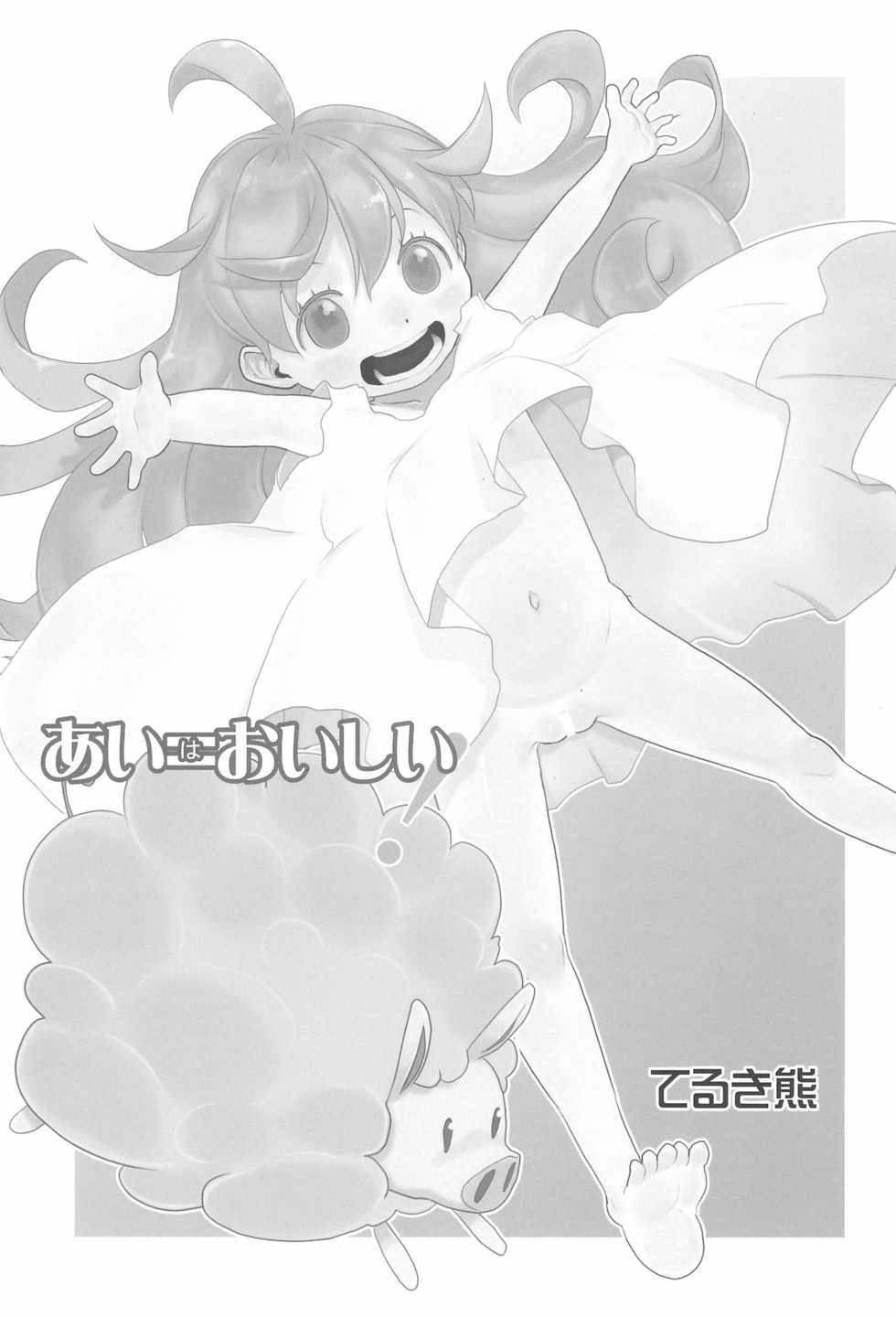 (C93) [P.A.Project (Teruki Kuma)] Ai = Oishii! | 사랑 은 맛있어! (Amaama to Inazuma) [Korean] [LWND] - Page 3