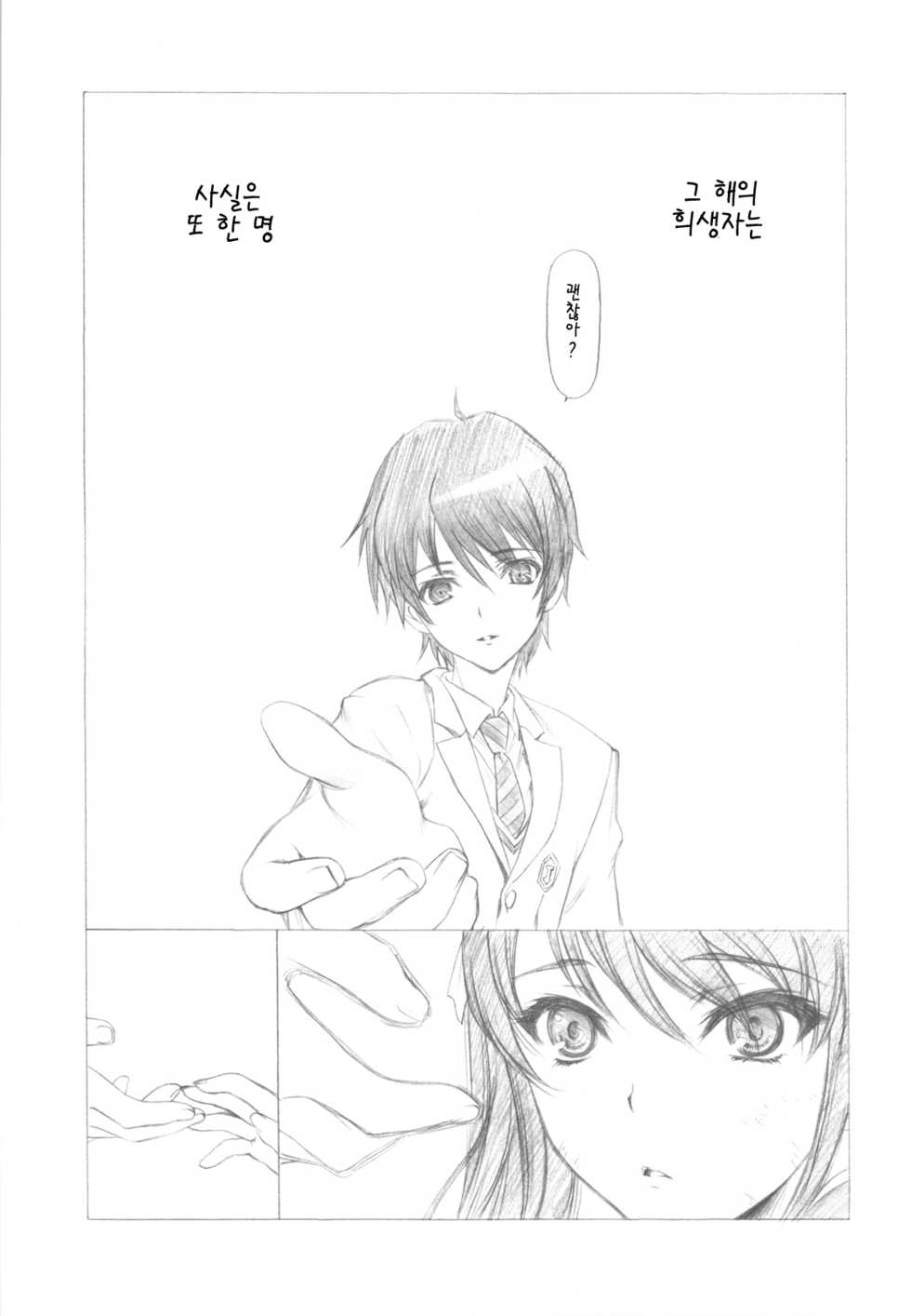 (COMIC1☆6) [UROBOROS (Utatane Hiroyuki)] Ima wa Mou Inai Kimi e (Another) [Korean] - Page 6