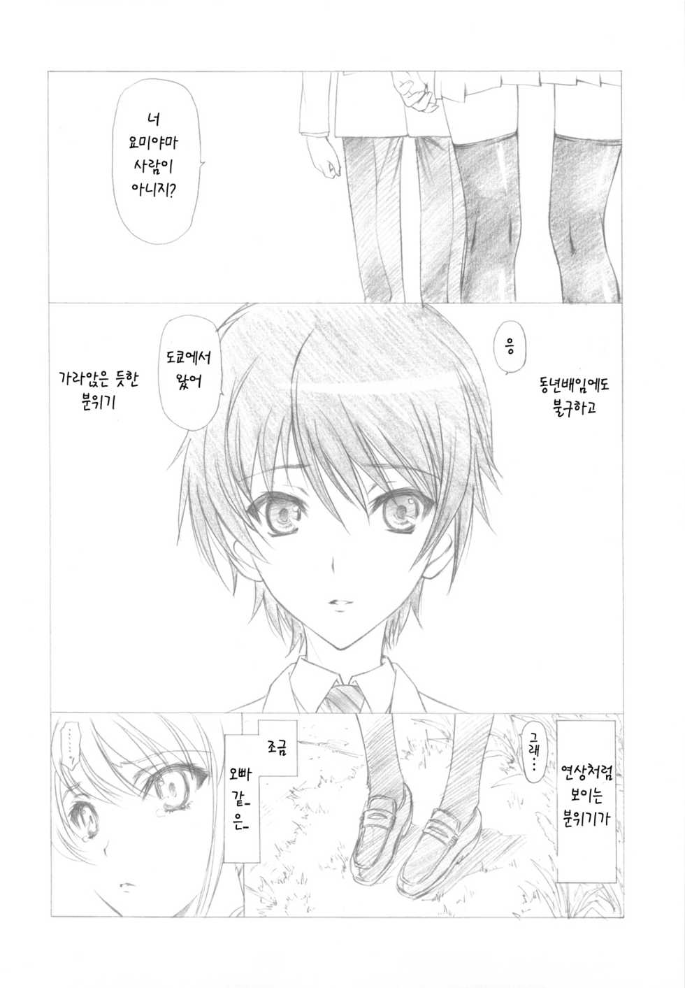 (COMIC1☆6) [UROBOROS (Utatane Hiroyuki)] Ima wa Mou Inai Kimi e (Another) [Korean] - Page 7
