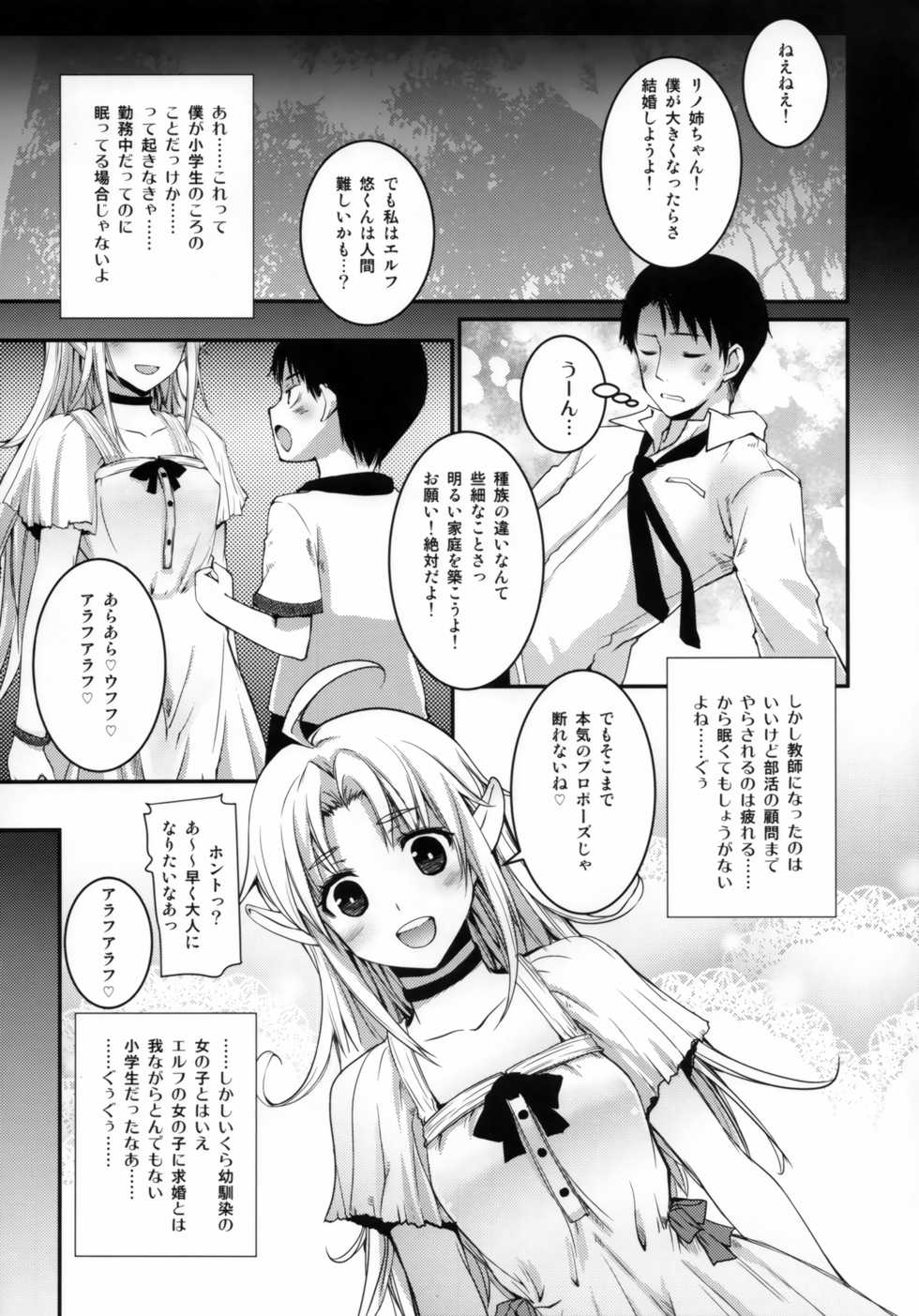 (C92) [Hachiouji Kaipan Totsugeki Kiheitai (Makita Yoshiharu)] TYPE-JC ELF ver1.1 - Page 4