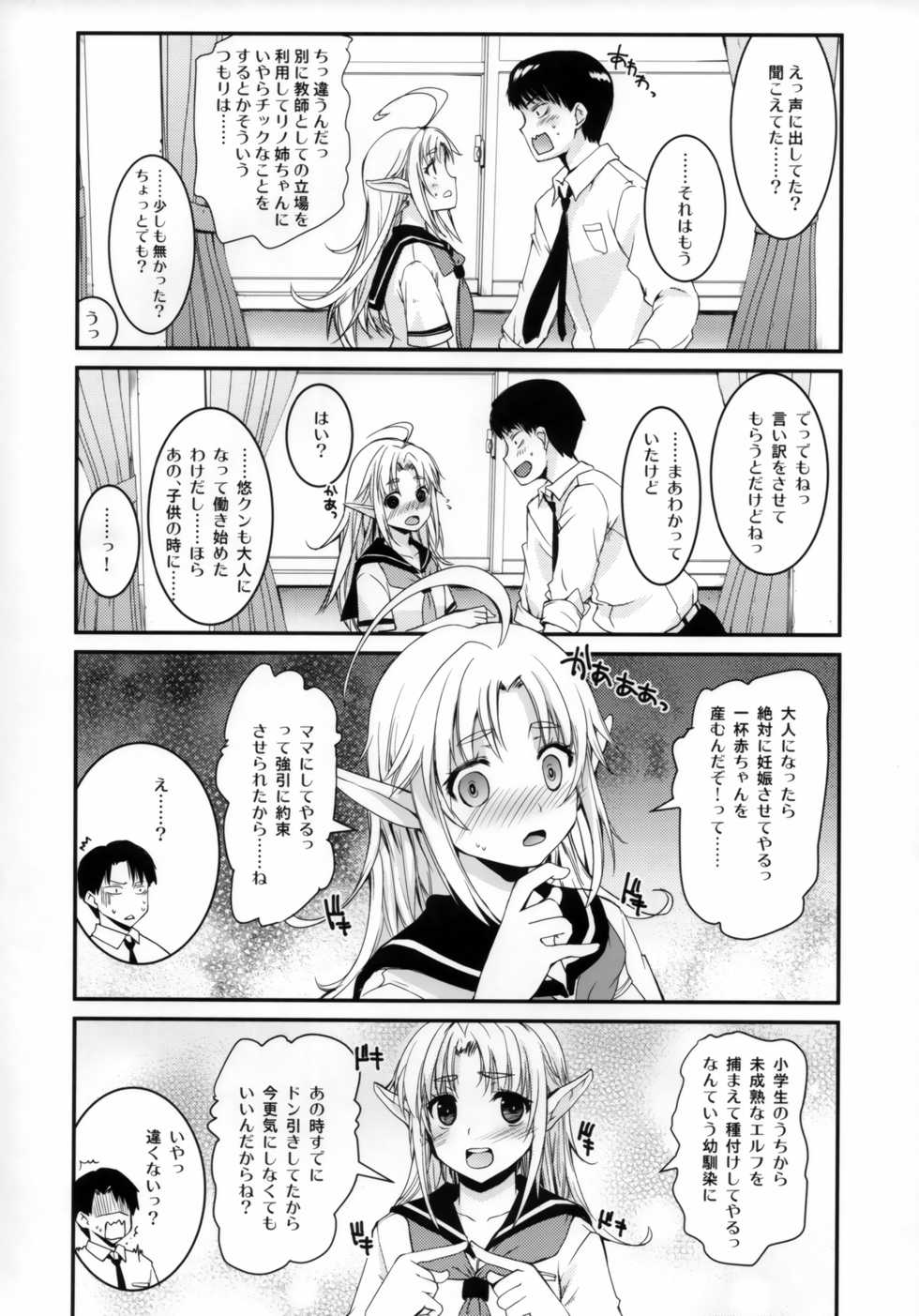 (C92) [Hachiouji Kaipan Totsugeki Kiheitai (Makita Yoshiharu)] TYPE-JC ELF ver1.1 - Page 7