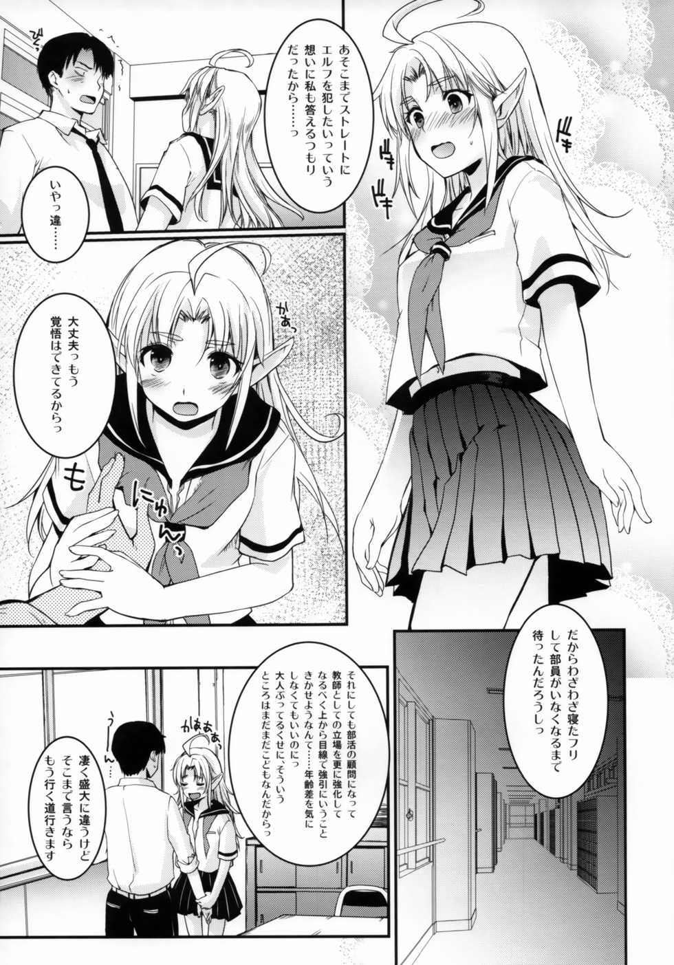 (C92) [Hachiouji Kaipan Totsugeki Kiheitai (Makita Yoshiharu)] TYPE-JC ELF ver1.1 - Page 8