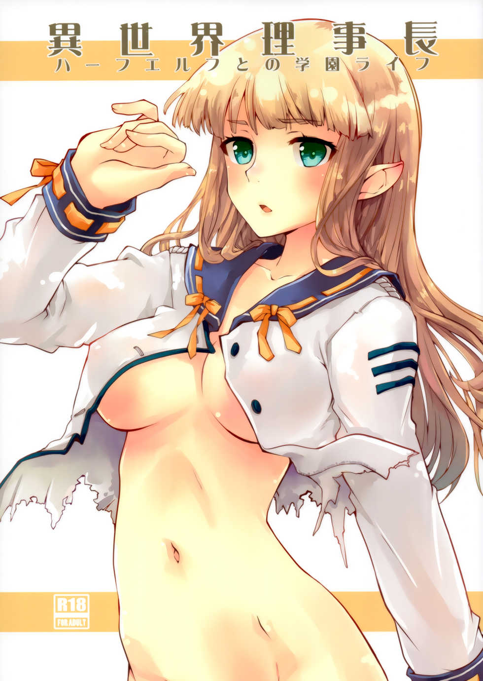 (C93) [Hachiouji Kaipan Totsugeki Kiheitai (Makita Yoshiharu)] Isekai Riji-chou - Page 1