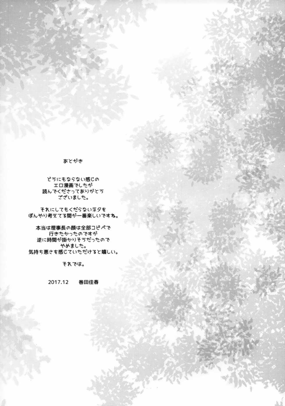 (C93) [Hachiouji Kaipan Totsugeki Kiheitai (Makita Yoshiharu)] Isekai Riji-chou - Page 20