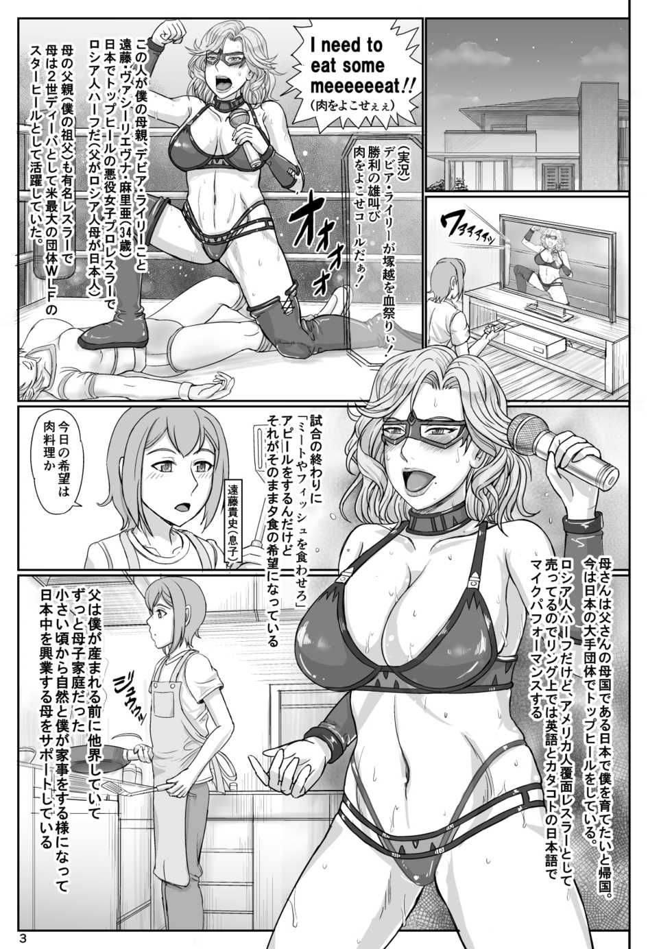 [Gouon (SWA)] Mama wa Russian Half no Akuyaku Wrestler - Icha Love Kyuuai Hen [Digital] - Page 4