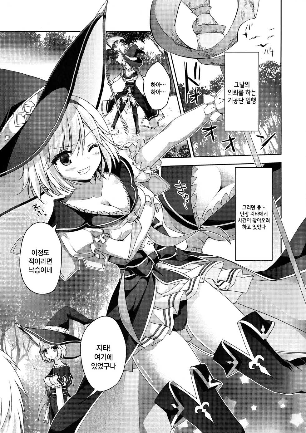 (C91) [Ryuknigthia (Kiduki Erika)] Kimi ni Kanden Chuuihou | 너에게 감전 주의보 (Granblue Fantasy) [Korean] [시뮬라시옹] - Page 5