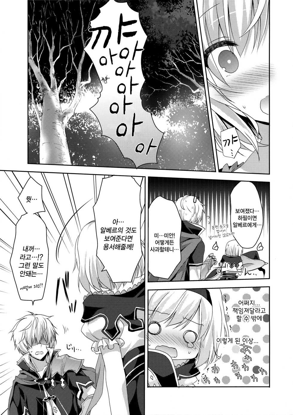 (C91) [Ryuknigthia (Kiduki Erika)] Kimi ni Kanden Chuuihou | 너에게 감전 주의보 (Granblue Fantasy) [Korean] [시뮬라시옹] - Page 7