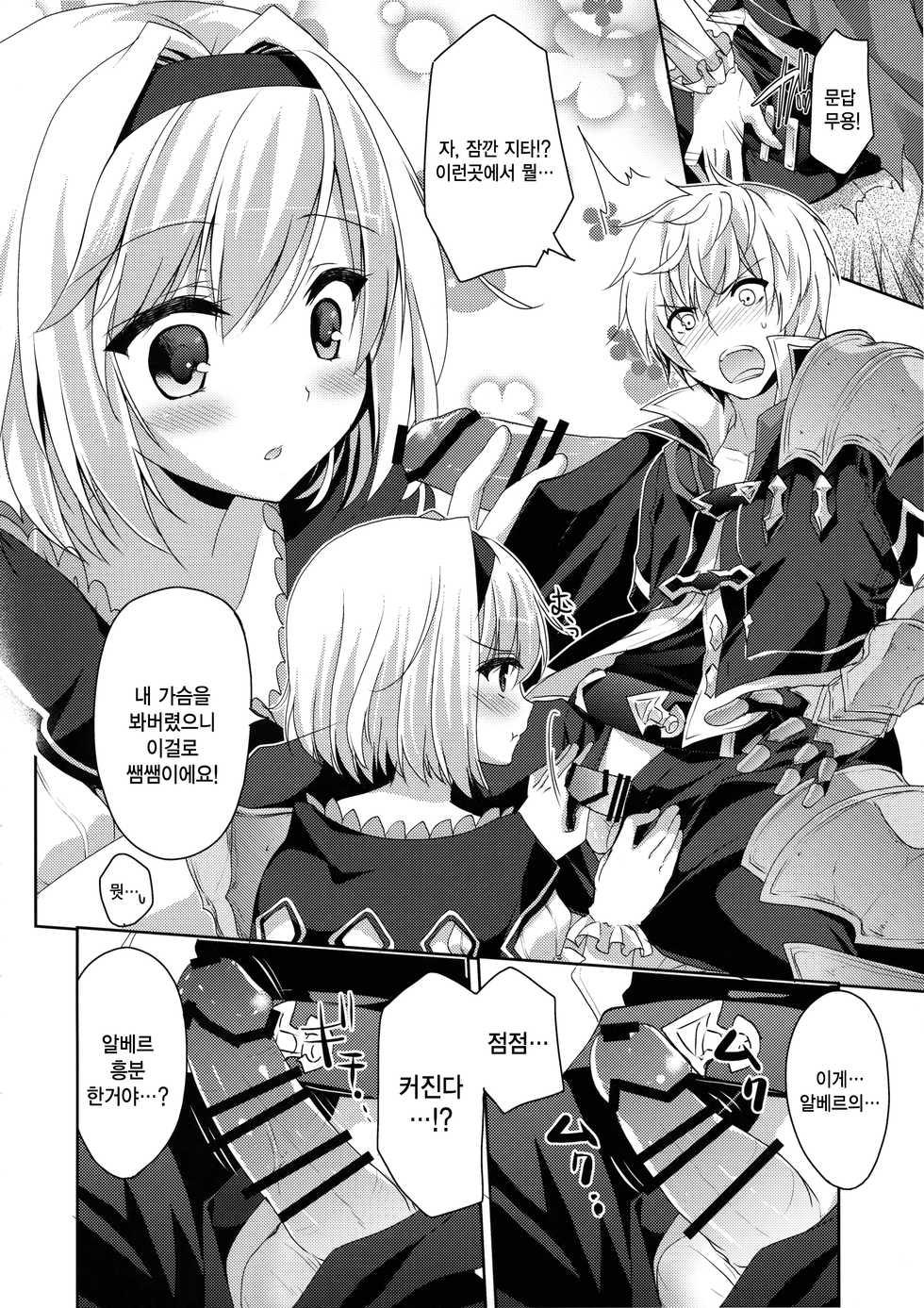 (C91) [Ryuknigthia (Kiduki Erika)] Kimi ni Kanden Chuuihou | 너에게 감전 주의보 (Granblue Fantasy) [Korean] [시뮬라시옹] - Page 8
