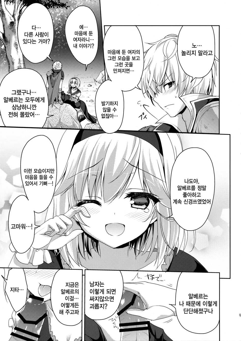 (C91) [Ryuknigthia (Kiduki Erika)] Kimi ni Kanden Chuuihou | 너에게 감전 주의보 (Granblue Fantasy) [Korean] [시뮬라시옹] - Page 9