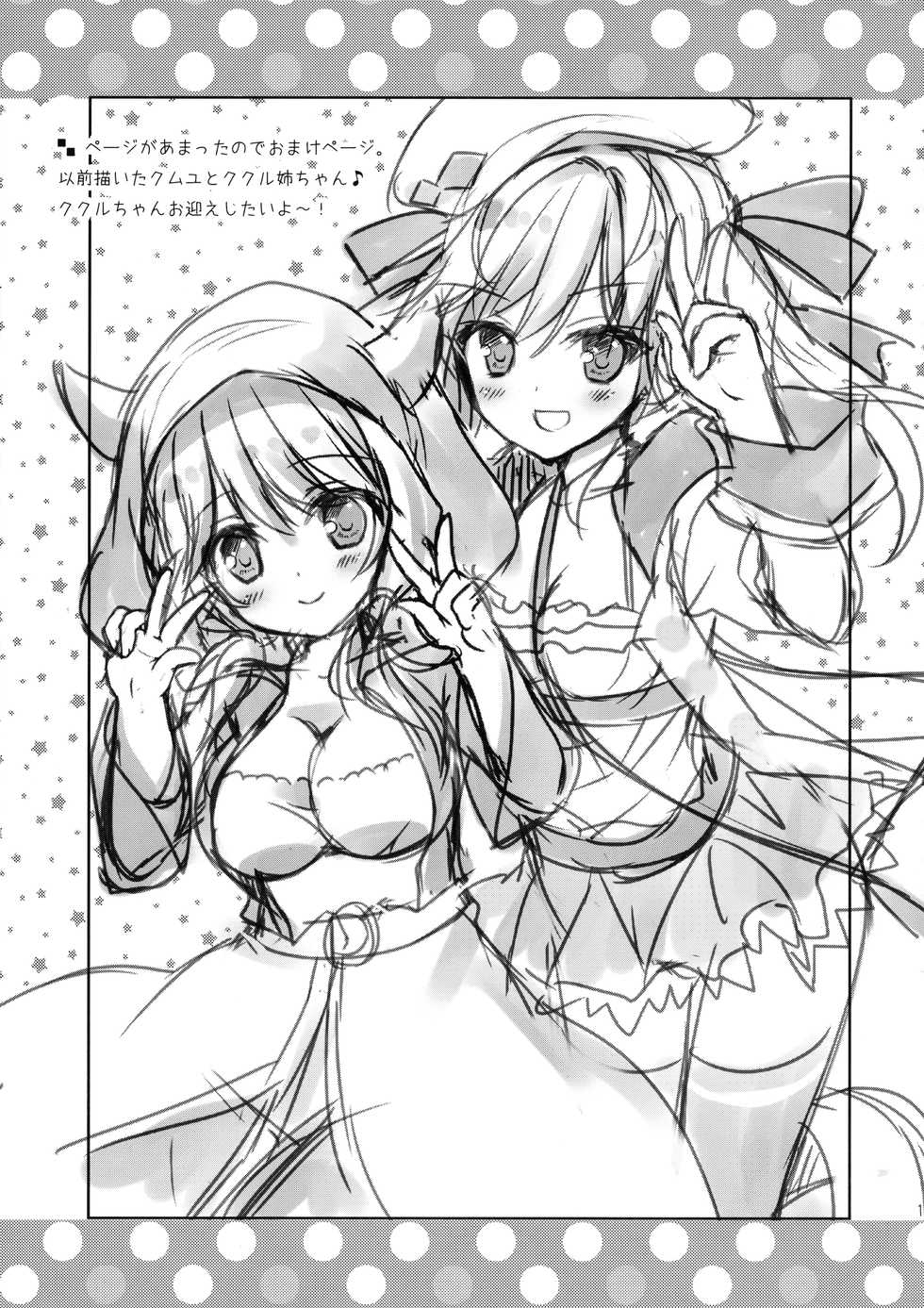 (C91) [Ryuknigthia (Kiduki Erika)] Kimi ni Kanden Chuuihou | 너에게 감전 주의보 (Granblue Fantasy) [Korean] [시뮬라시옹] - Page 19