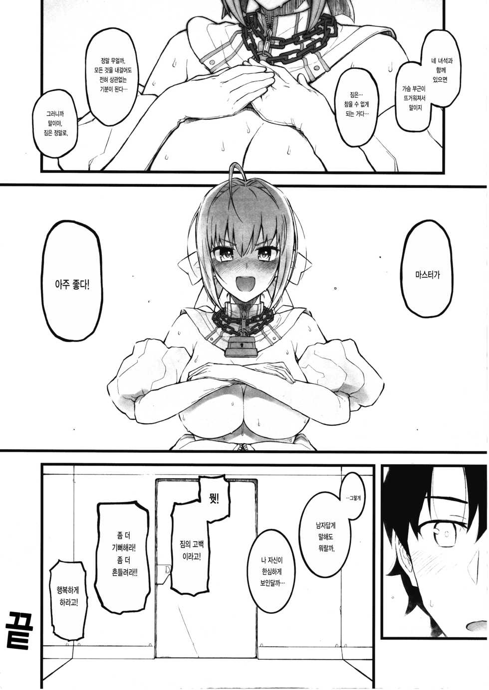 (C93) [Morimiyakan (Morimiya Masayuki)] 2017 WINTER Morimiyakan Omake Bon | 2017 WINTER 모리미야캔 오마케 책 (Fate/Grand Order) [Korean] [팀☆데레마스] - Page 11