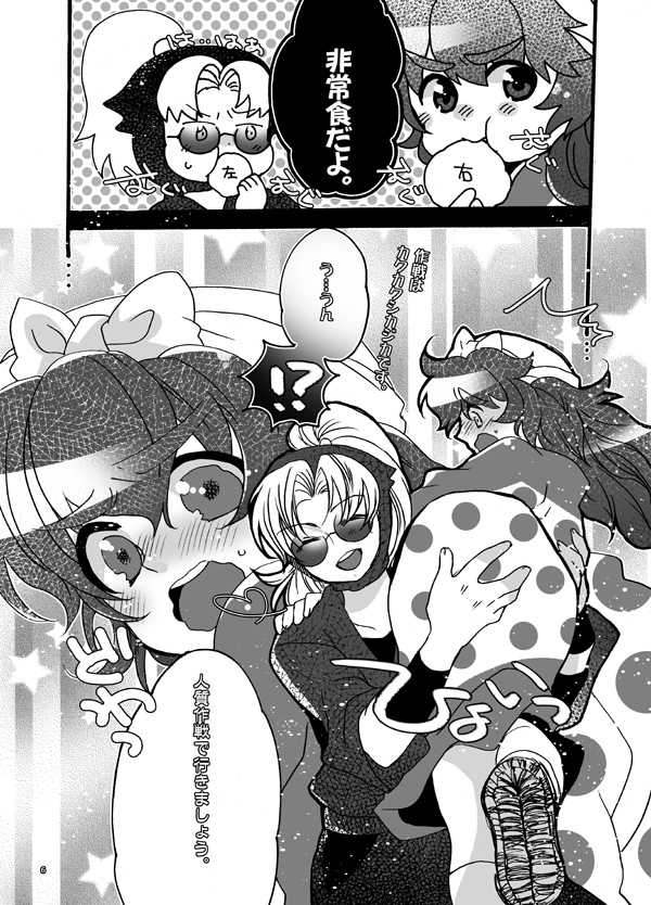 [Bicocattu (Azuteru.)] Osawari Hanko-san (Nintama Rantarou) [Digital] - Page 6