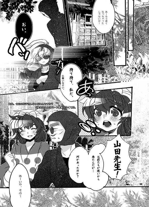 [Bicocattu (Azuteru.)] Osawari Hanko-san (Nintama Rantarou) [Digital] - Page 13