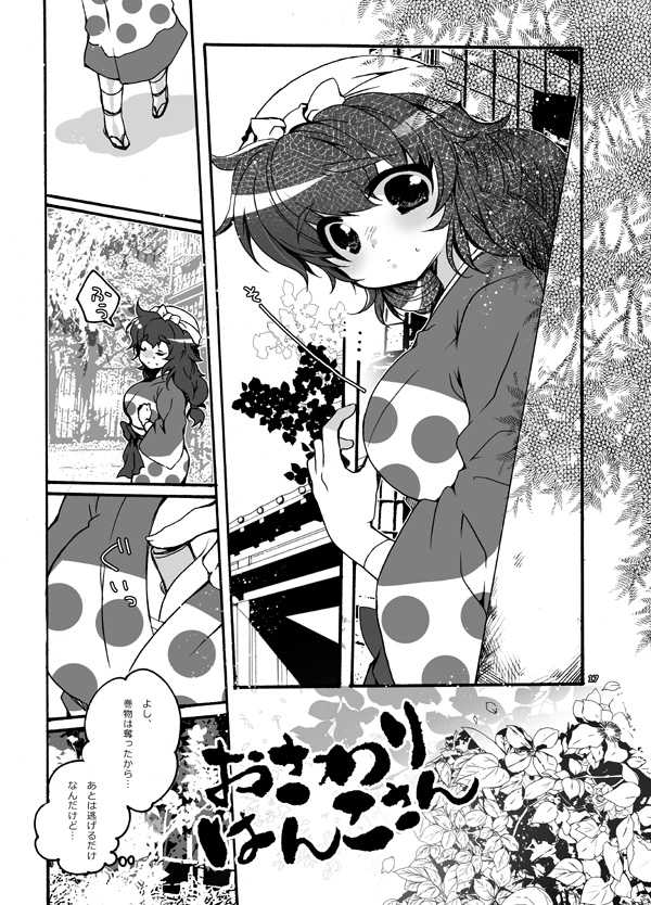 [Bicocattu (Azuteru.)] Osawari Hanko-san (Nintama Rantarou) [Digital] - Page 17
