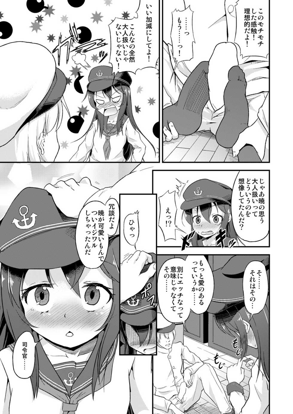 [Pritannia (Pri)] Ashikoki! Dairoku Kuchikutai 2 (Kantai Collection -KanColle-) [Digital] - Page 8