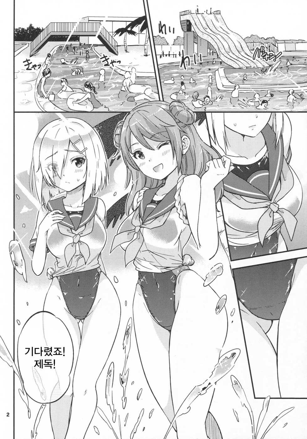 (C92) [sarfatation (Sarfata)] Hamakaze mo! Urakaze mo! Shimin Pool 3P Kouryakusen (Kantai Collection -KanColle-) [Korean] [Qwerty] - Page 3