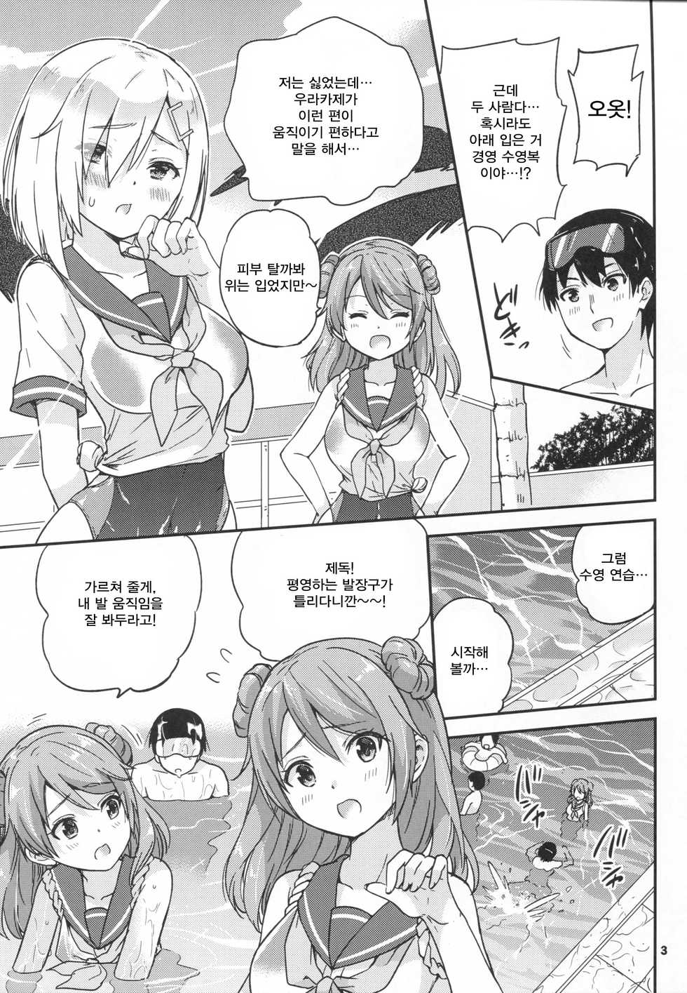 (C92) [sarfatation (Sarfata)] Hamakaze mo! Urakaze mo! Shimin Pool 3P Kouryakusen (Kantai Collection -KanColle-) [Korean] [Qwerty] - Page 4