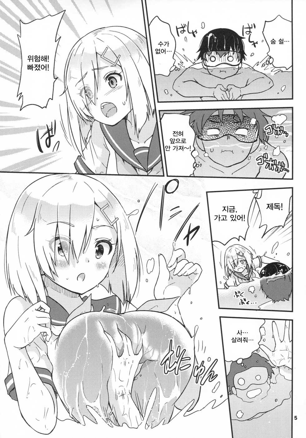 (C92) [sarfatation (Sarfata)] Hamakaze mo! Urakaze mo! Shimin Pool 3P Kouryakusen (Kantai Collection -KanColle-) [Korean] [Qwerty] - Page 6