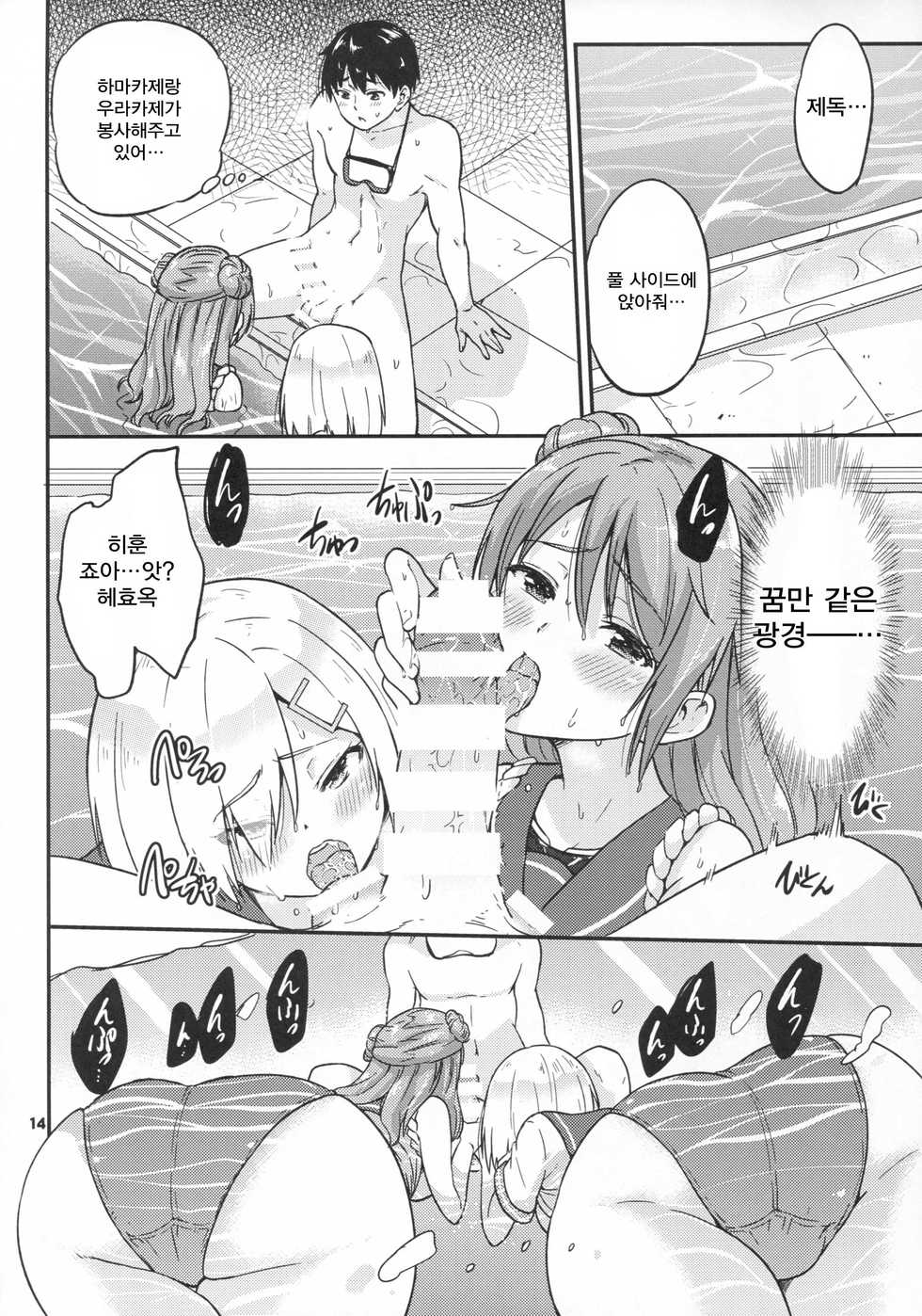(C92) [sarfatation (Sarfata)] Hamakaze mo! Urakaze mo! Shimin Pool 3P Kouryakusen (Kantai Collection -KanColle-) [Korean] [Qwerty] - Page 15