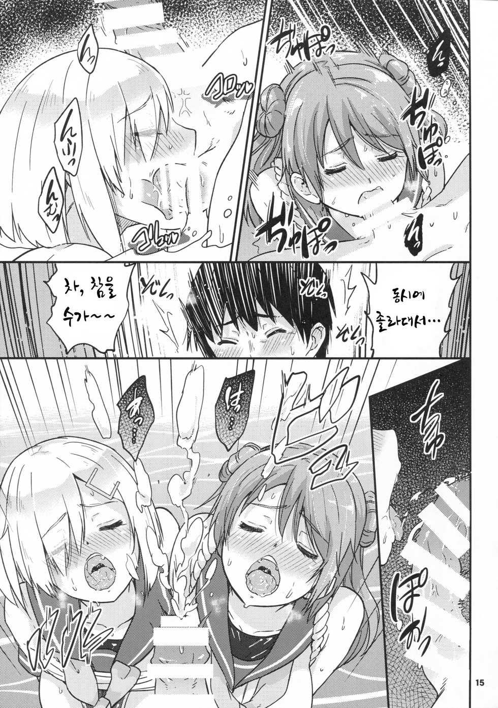 (C92) [sarfatation (Sarfata)] Hamakaze mo! Urakaze mo! Shimin Pool 3P Kouryakusen (Kantai Collection -KanColle-) [Korean] [Qwerty] - Page 16