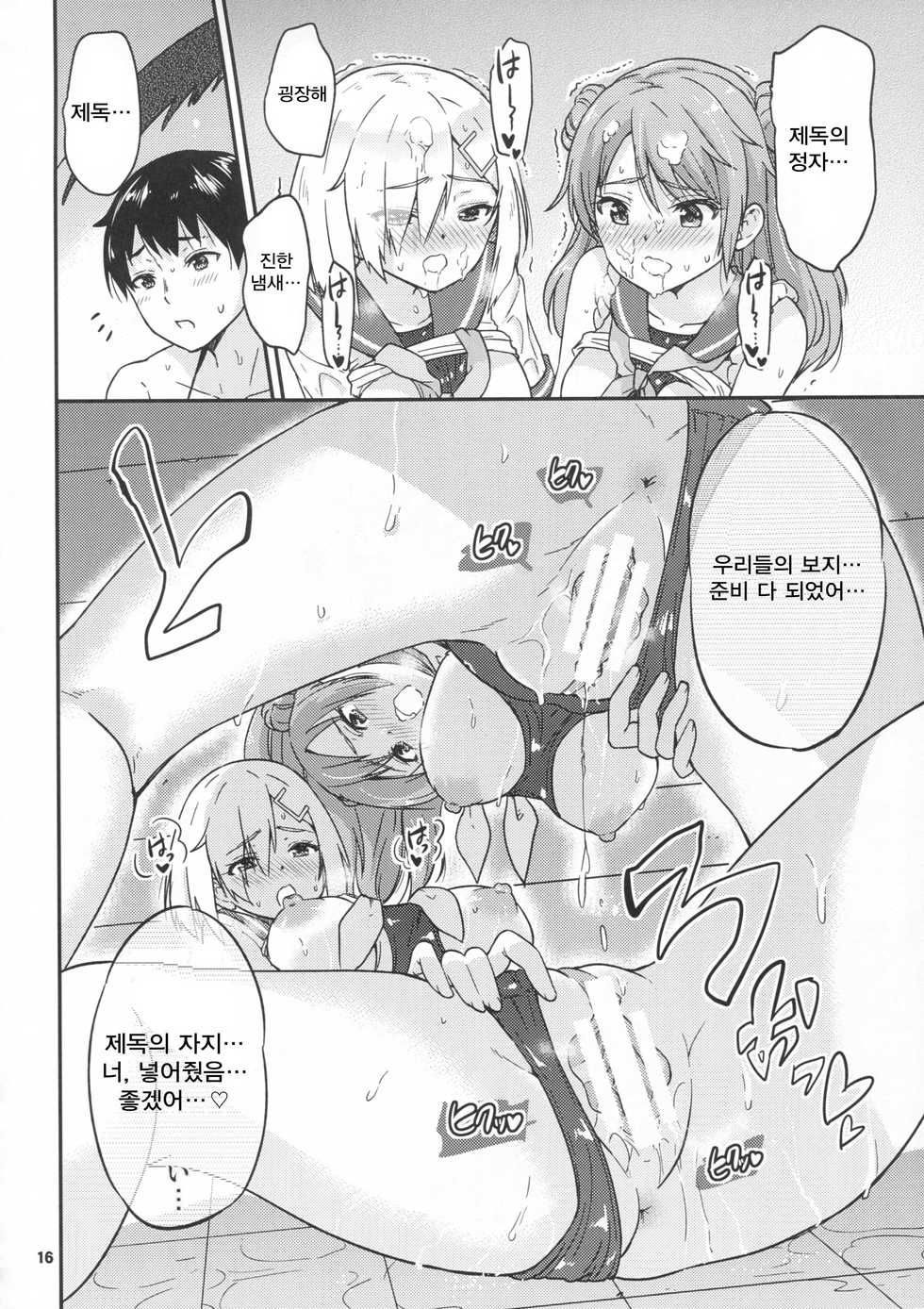 (C92) [sarfatation (Sarfata)] Hamakaze mo! Urakaze mo! Shimin Pool 3P Kouryakusen (Kantai Collection -KanColle-) [Korean] [Qwerty] - Page 17