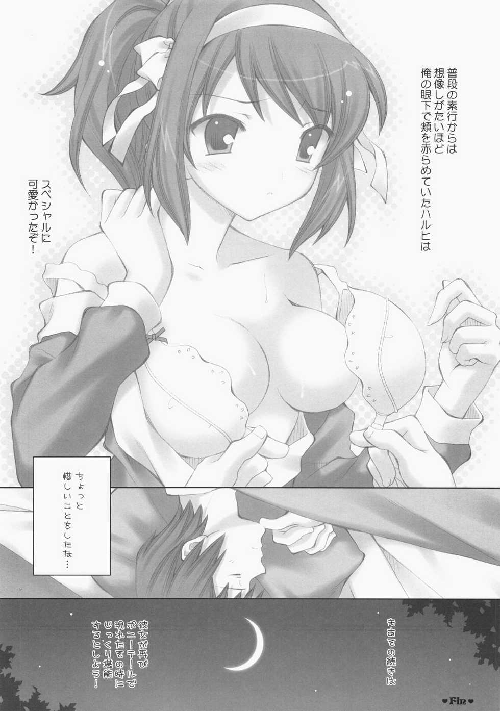 (C71) [LiZ (Satomi Hinako)] Girl Friend (Suzumiya Haruhi no Yuuutsu) - Page 19