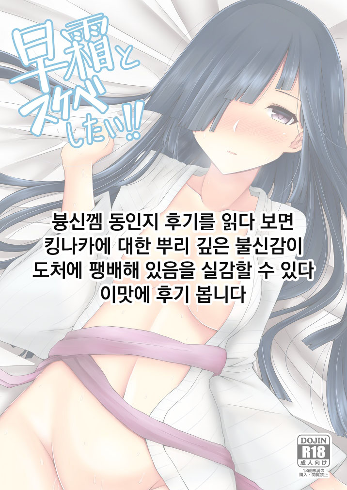 (C93) [Hozuriya (Subaru)] Hayashimo to Sukebe Shitai!! (Kantai Collection -KanColle-) [Korean] - Page 23