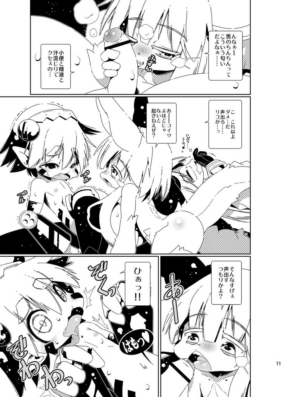 [Minasokomori (Macop.)] Yoku no katachi (Made in Abyss) [Digital] - Page 11