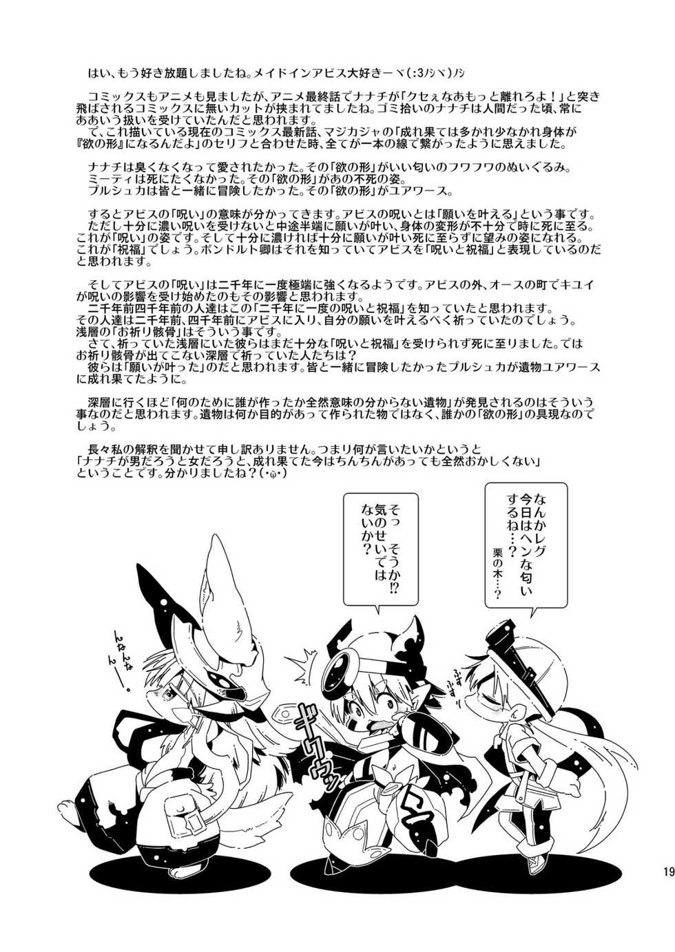 [Minasokomori (Macop.)] Yoku no katachi (Made in Abyss) [Digital] - Page 19