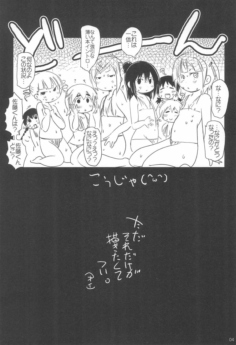 (C86) [Suitekiya (Suitekiya Yuumin)] Mitsuba-tachi no Kyuushoku ni Biyaku o Irete Ahetoro Gakkyuu (Mitsudomoe) - Page 4