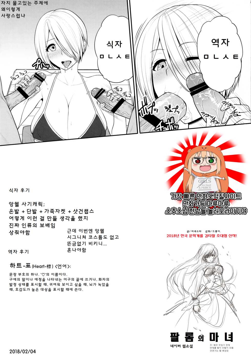 (C91) [Shinnihon Pepsitou (St.germain-sal)] ANGEL'S HEAVEN (King of Fighters) [korean] - Page 21