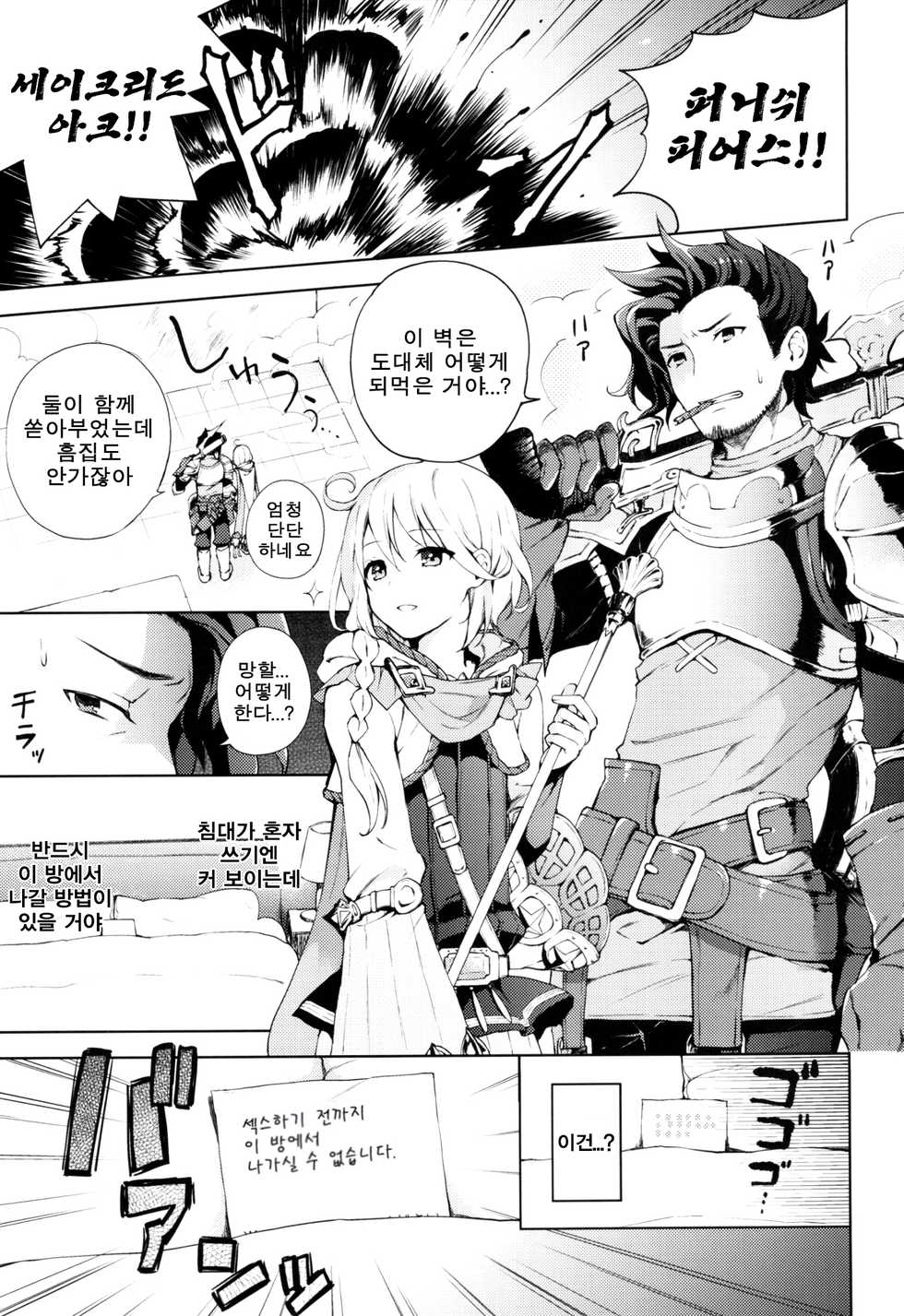 (SUPER25) [Candy Paddle (Nemu Nemu)] ooo Shinai to Derarenai Heya | ○○○하지않으면 나갈수 없는 방 (Granblue Fantasy) [Korean] [Team K·C] - Page 2