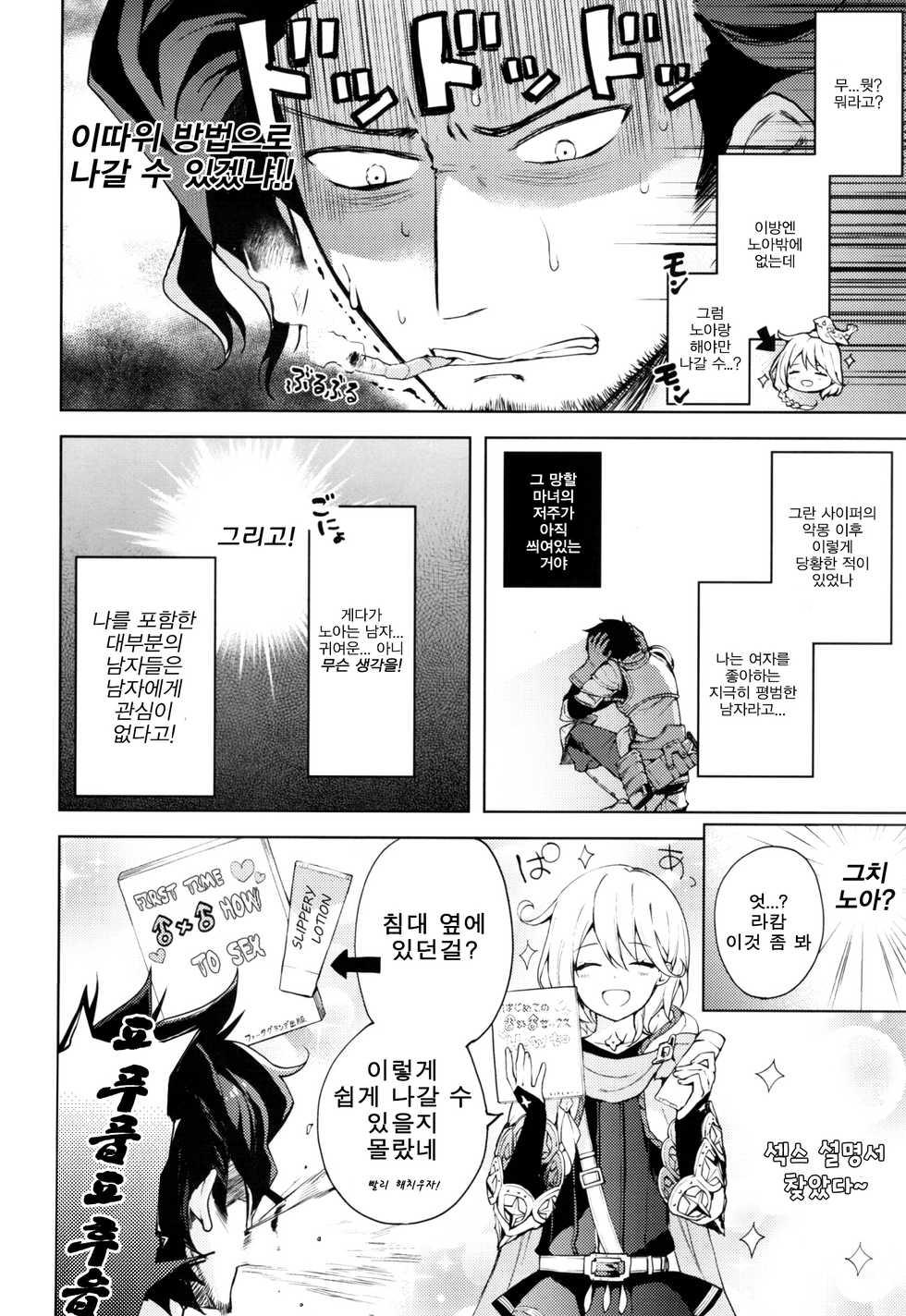 (SUPER25) [Candy Paddle (Nemu Nemu)] ooo Shinai to Derarenai Heya | ○○○하지않으면 나갈수 없는 방 (Granblue Fantasy) [Korean] [Team K·C] - Page 3