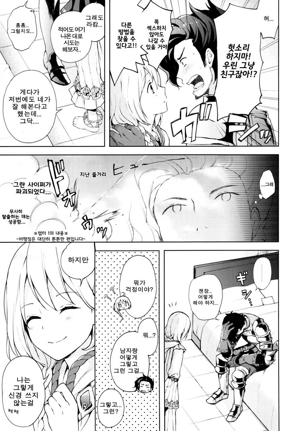 (SUPER25) [Candy Paddle (Nemu Nemu)] ooo Shinai to Derarenai Heya | ○○○하지않으면 나갈수 없는 방 (Granblue Fantasy) [Korean] [Team K·C] - Page 4