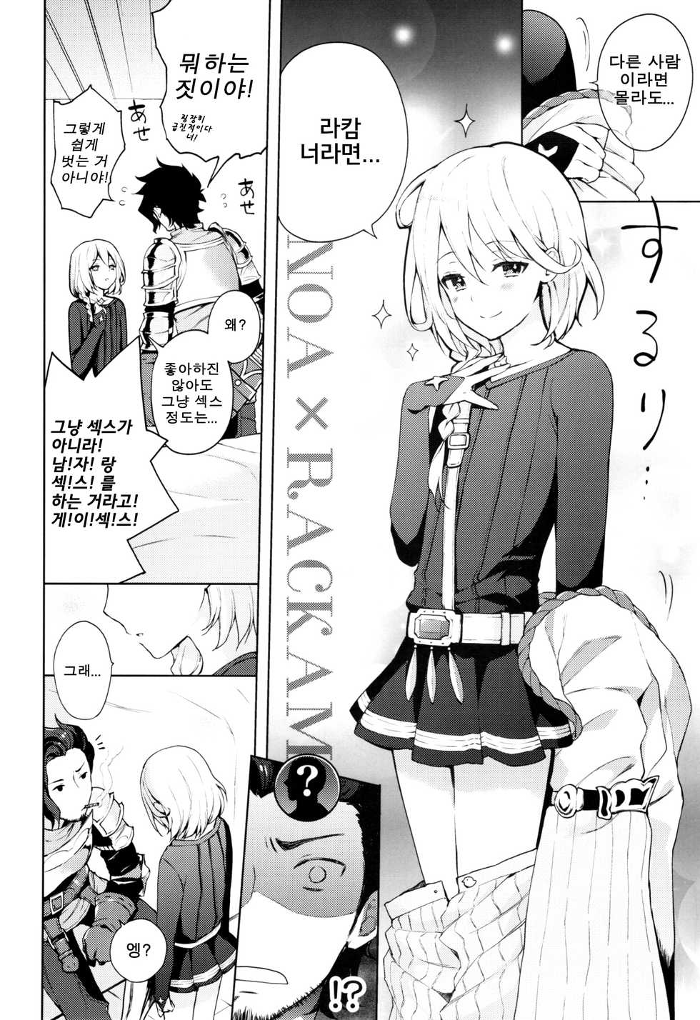 (SUPER25) [Candy Paddle (Nemu Nemu)] ooo Shinai to Derarenai Heya | ○○○하지않으면 나갈수 없는 방 (Granblue Fantasy) [Korean] [Team K·C] - Page 5