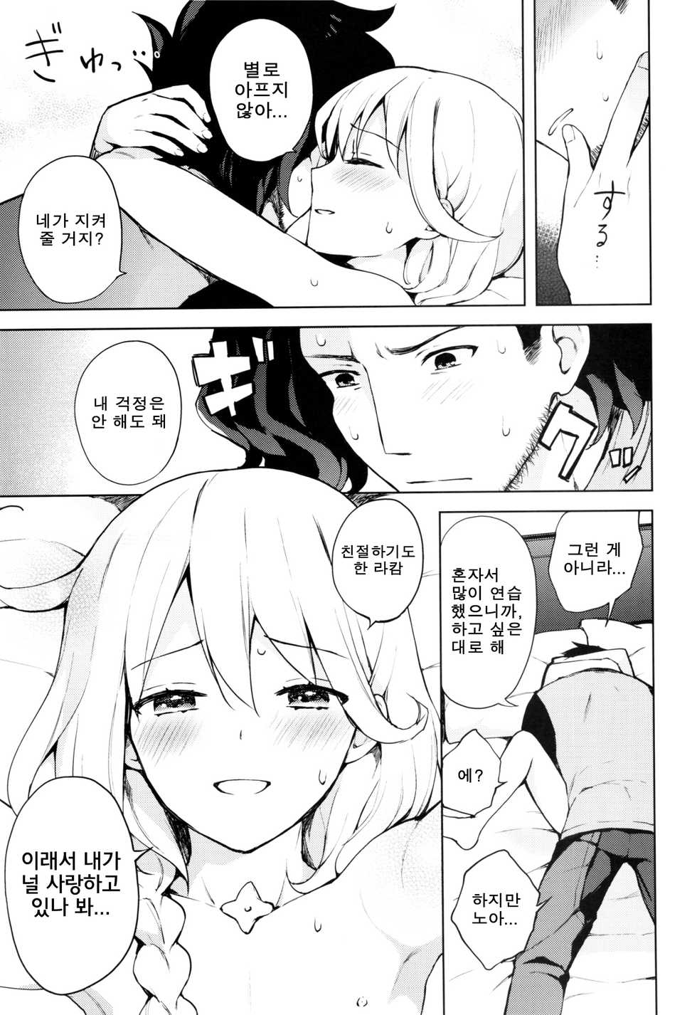 (SUPER25) [Candy Paddle (Nemu Nemu)] ooo Shinai to Derarenai Heya | ○○○하지않으면 나갈수 없는 방 (Granblue Fantasy) [Korean] [Team K·C] - Page 18