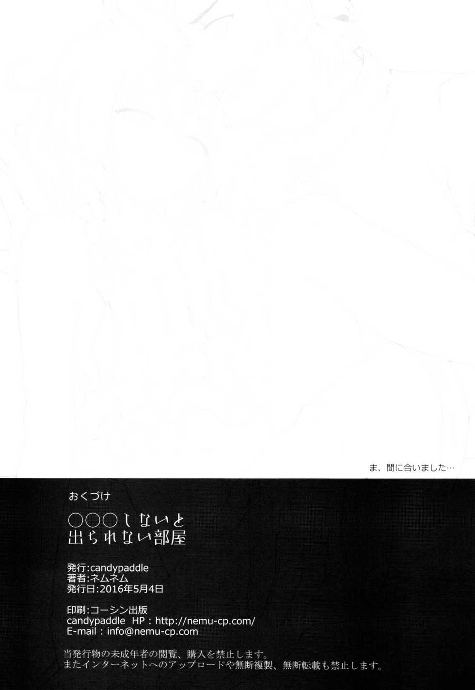 (SUPER25) [Candy Paddle (Nemu Nemu)] ooo Shinai to Derarenai Heya | ○○○하지않으면 나갈수 없는 방 (Granblue Fantasy) [Korean] [Team K·C] - Page 29