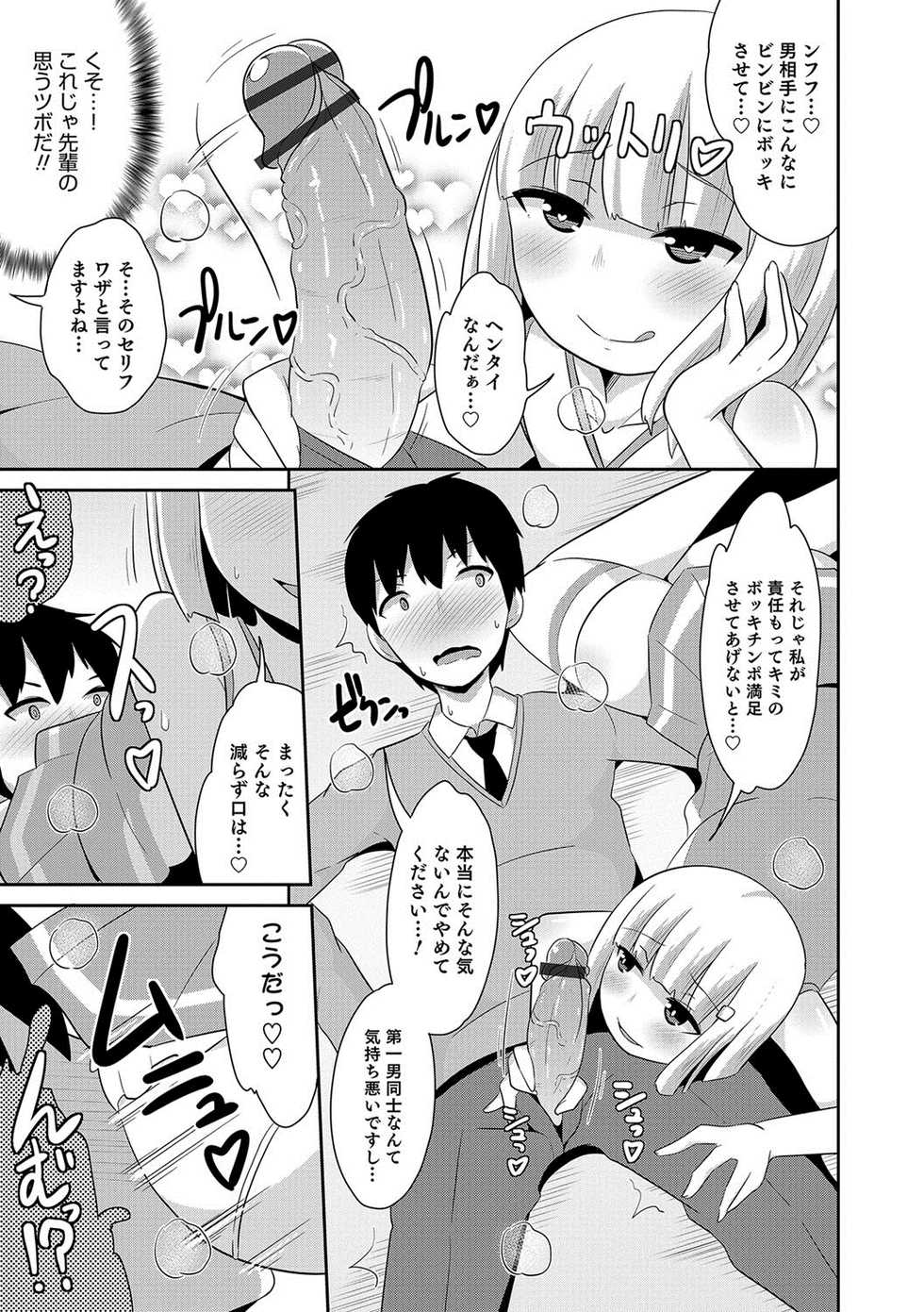 [Anthology] Otokonoko HEAVEN Vol. 36 [Digital] - Page 22