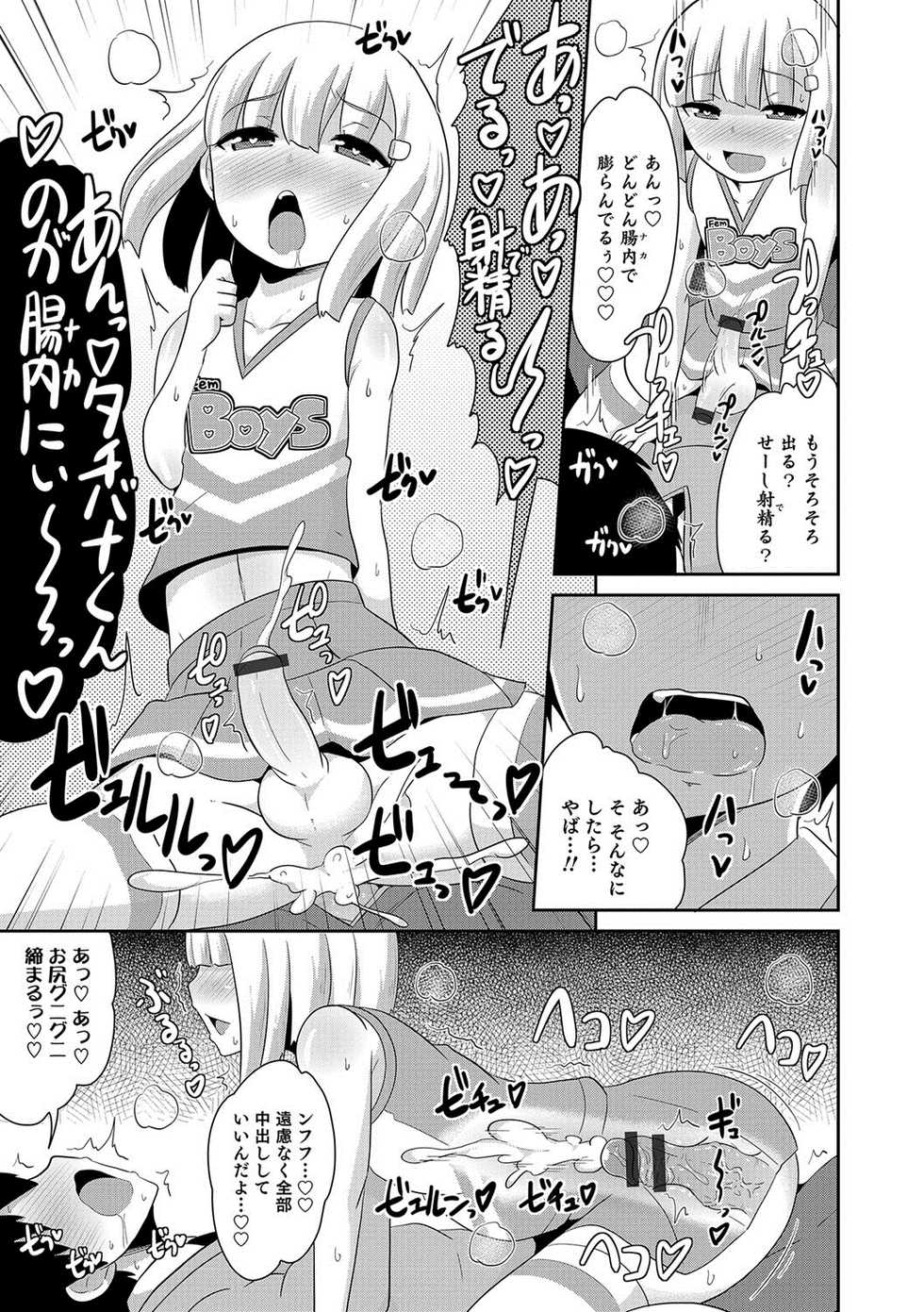 [Anthology] Otokonoko HEAVEN Vol. 36 [Digital] - Page 28