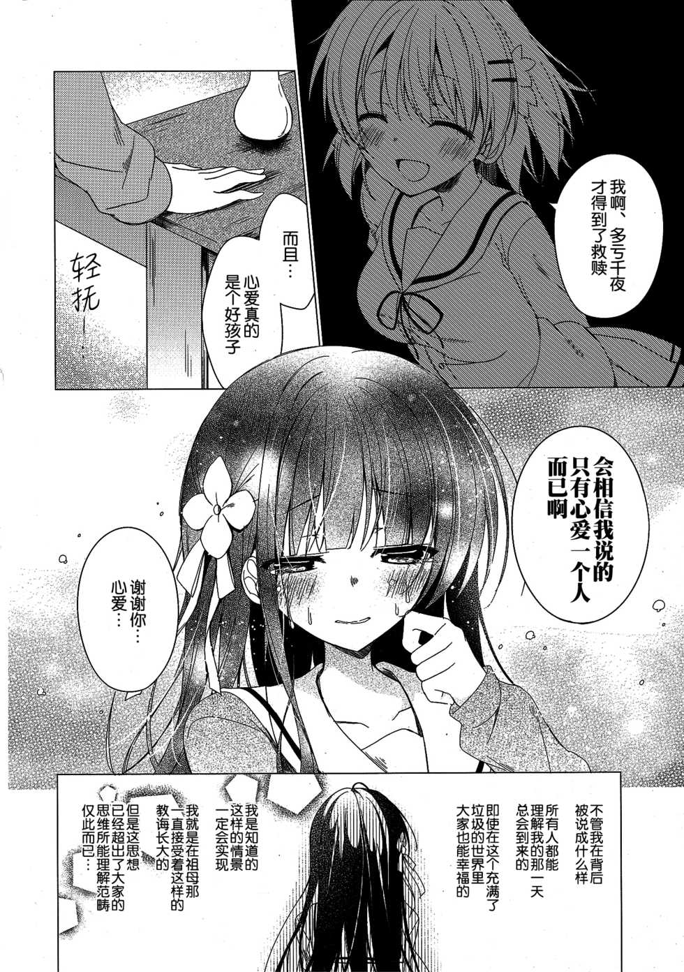 (C93) [Gantai Shoujo Chudoku (Nakada Rumi)] Heaven Lepus4 Side:Chiya (Gochuumon wa Usagi Desu ka?) [Chinese] [嘶啪汉化AI] - Page 3