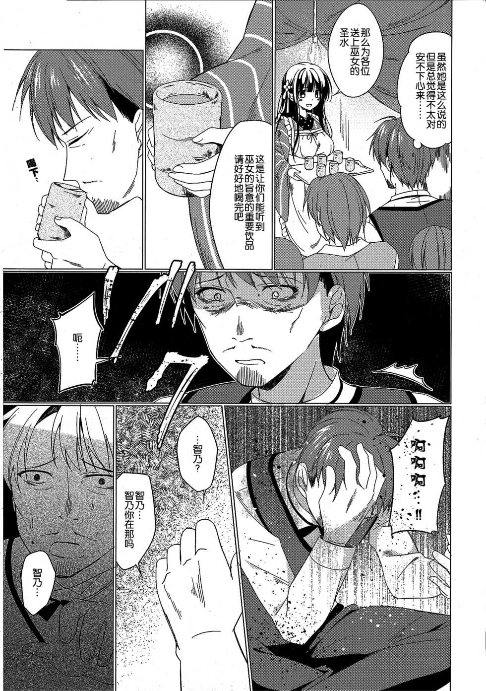 (C93) [Gantai Shoujo Chudoku (Nakada Rumi)] Heaven Lepus4 Side:Chiya (Gochuumon wa Usagi Desu ka?) [Chinese] [嘶啪汉化AI] - Page 6