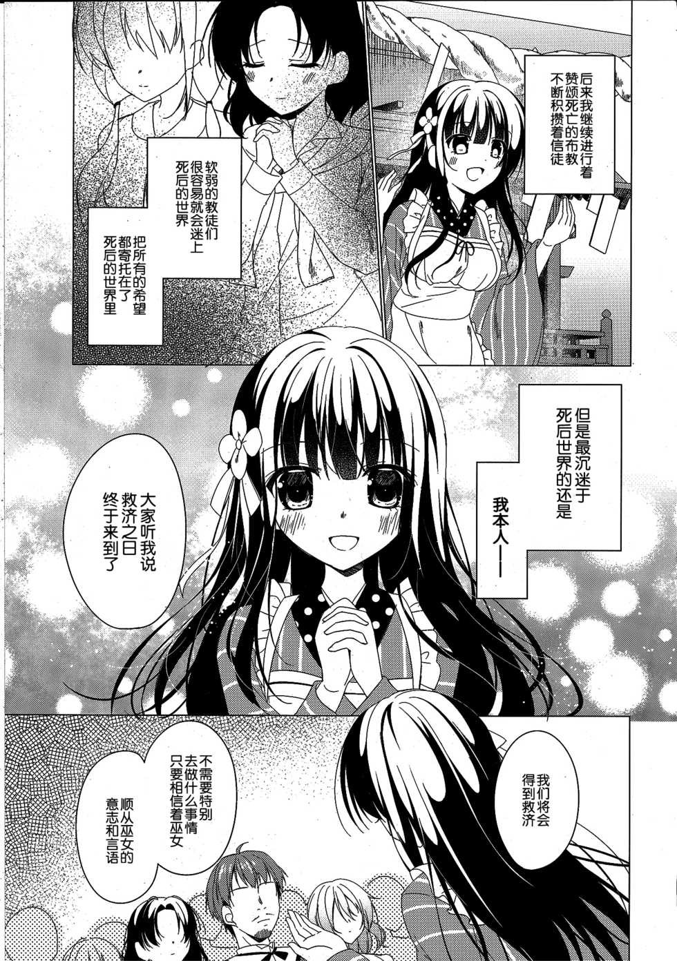 (C93) [Gantai Shoujo Chudoku (Nakada Rumi)] Heaven Lepus4 Side:Chiya (Gochuumon wa Usagi Desu ka?) [Chinese] [嘶啪汉化AI] - Page 10