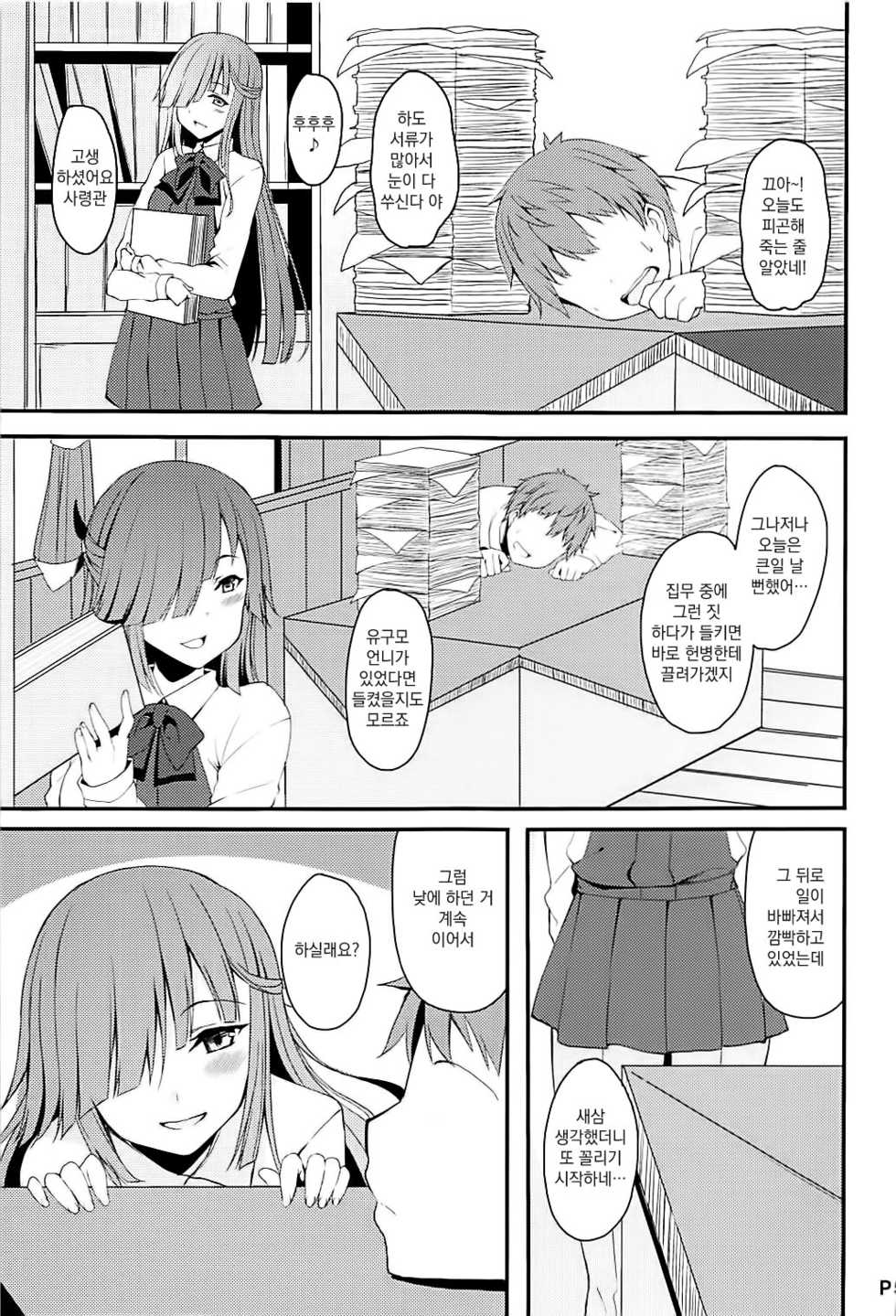 (C93) [Moon Wort (Sougetsu Nonono)] Hishokan no Hayashimo-san Aratame (Kantai Collection -KanColle-) [Korean] - Page 4