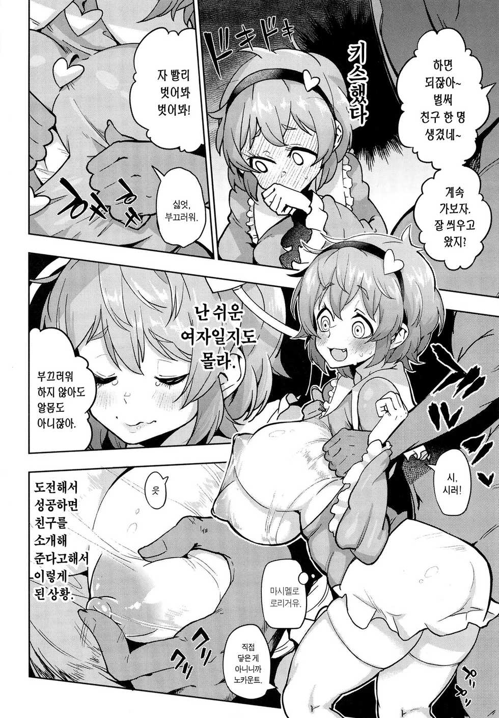 (C93) [Sakurai Dai Energy (Sakurai Energy)] Wrap-goshi Dakara Kiss demo Sex demo Nai yo. | 랩 씌웠으니까 키스도 섹스도 아니야. (Touhou Project) [Korean] [Team Edge] - Page 3
