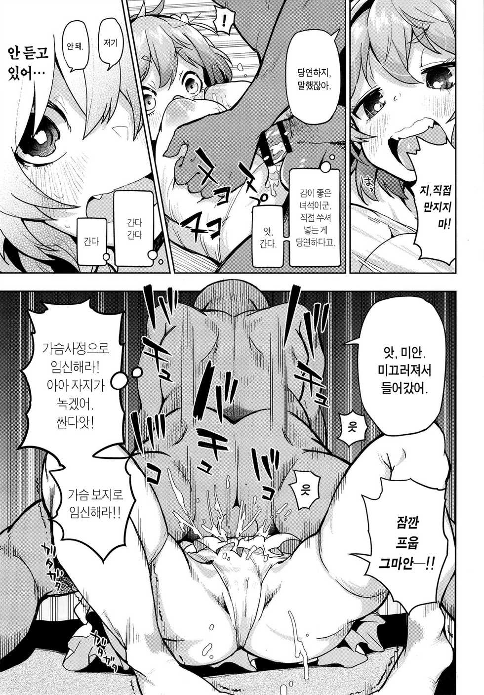 (C93) [Sakurai Dai Energy (Sakurai Energy)] Wrap-goshi Dakara Kiss demo Sex demo Nai yo. | 랩 씌웠으니까 키스도 섹스도 아니야. (Touhou Project) [Korean] [Team Edge] - Page 6