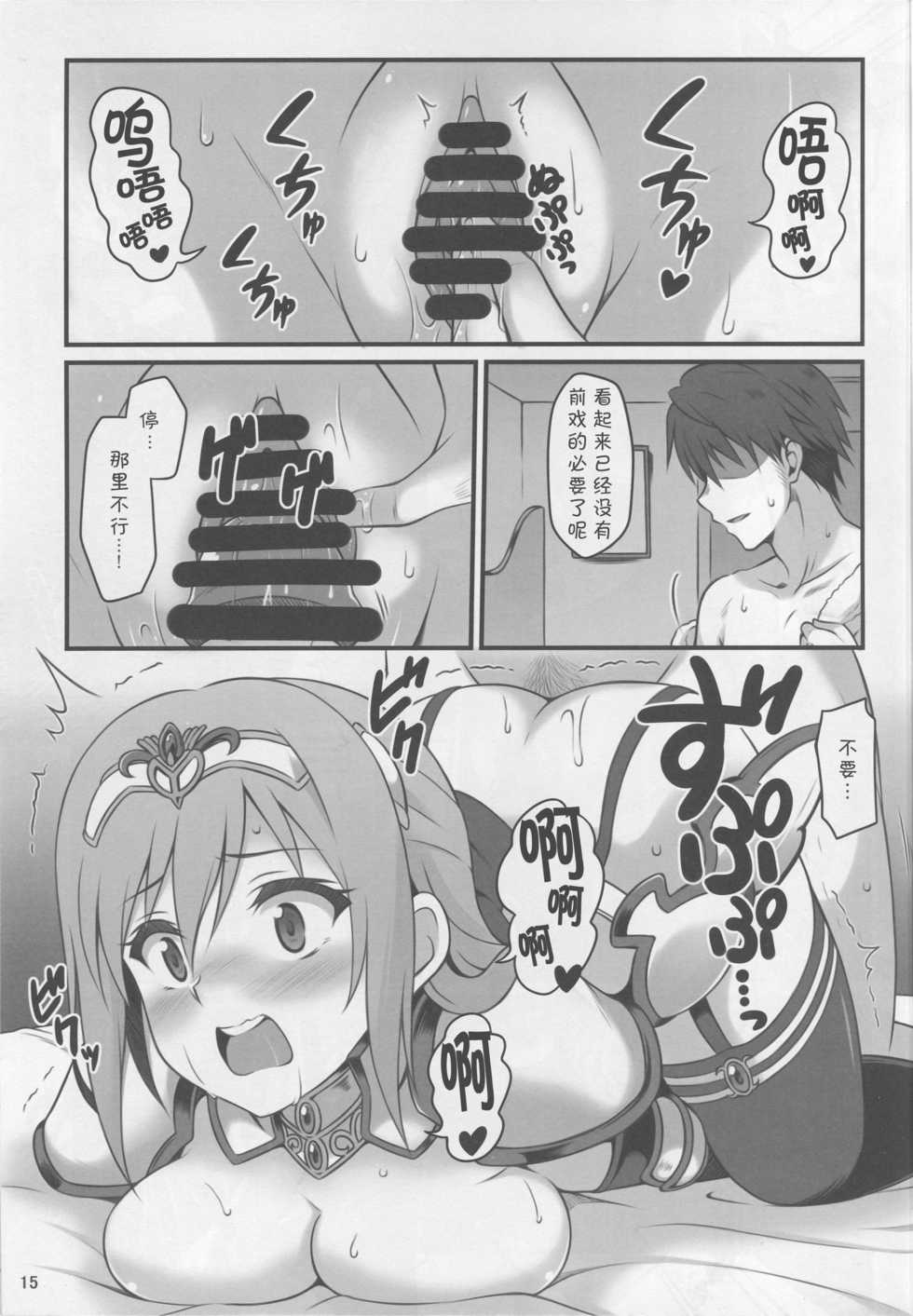 (C93) [Snake foot (Ura Ichiko)] Hitozuma ni Natta Yuusha Ranko (24) ga Producer ni Yarashii Koto Sareru Hon (THE IDOLM@STER CINDERELLA GIRLS) [Chinese] [夏姬霸汉化组] - Page 15